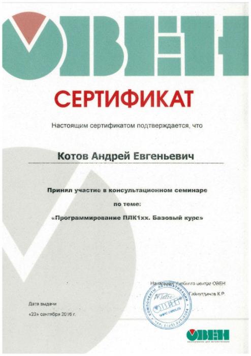     ОВЕН  