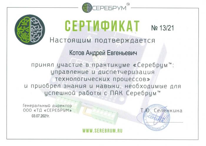      Серебрум  
