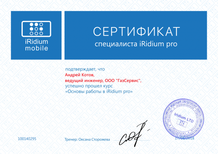      Специалист-iridium-pro ru .png